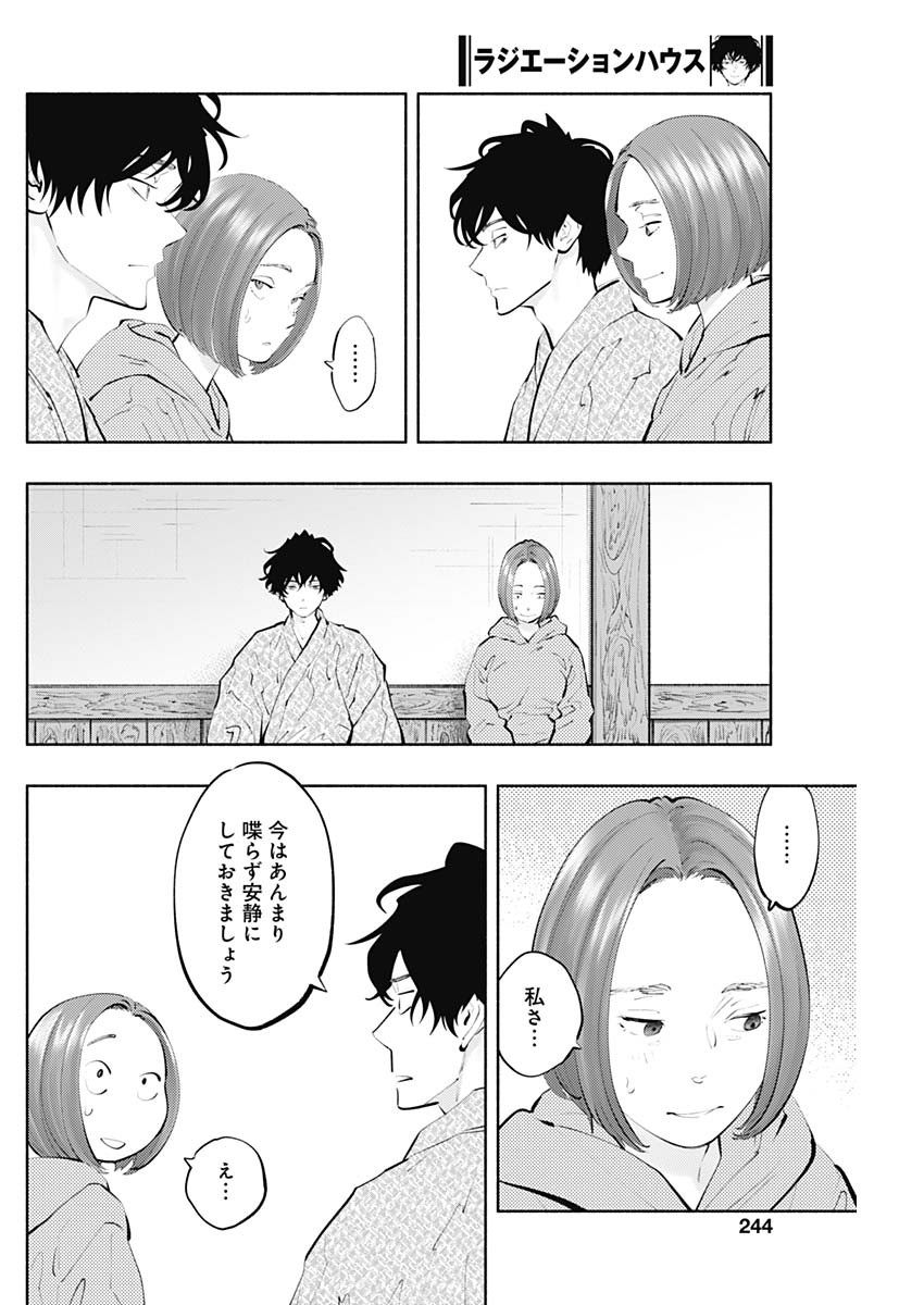 ラジエーションハウス Chap 121 - Next Chap 122