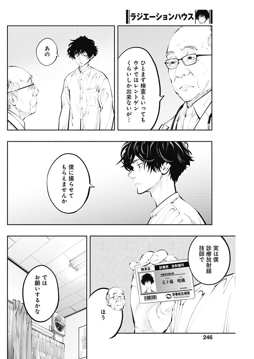 ラジエーションハウス Chap 121 - Next Chap 122