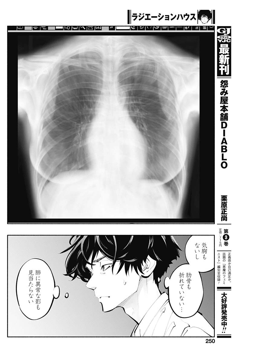 ラジエーションハウス Chap 121 - Next Chap 122