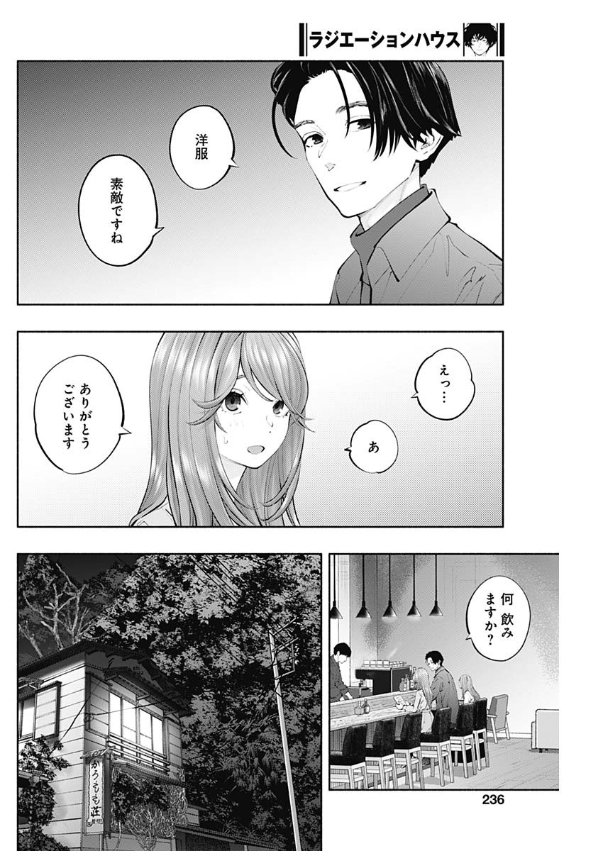 ラジエーションハウス Chap 121 - Next Chap 122