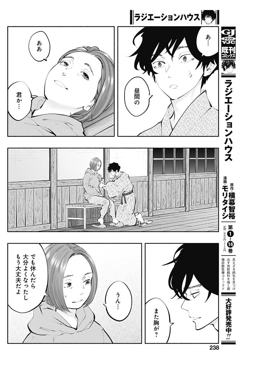 ラジエーションハウス Chap 121 - Next Chap 122