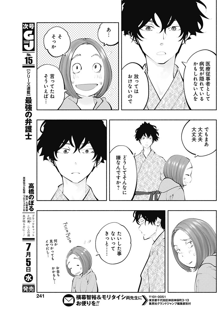 ラジエーションハウス Chap 121 - Next Chap 122