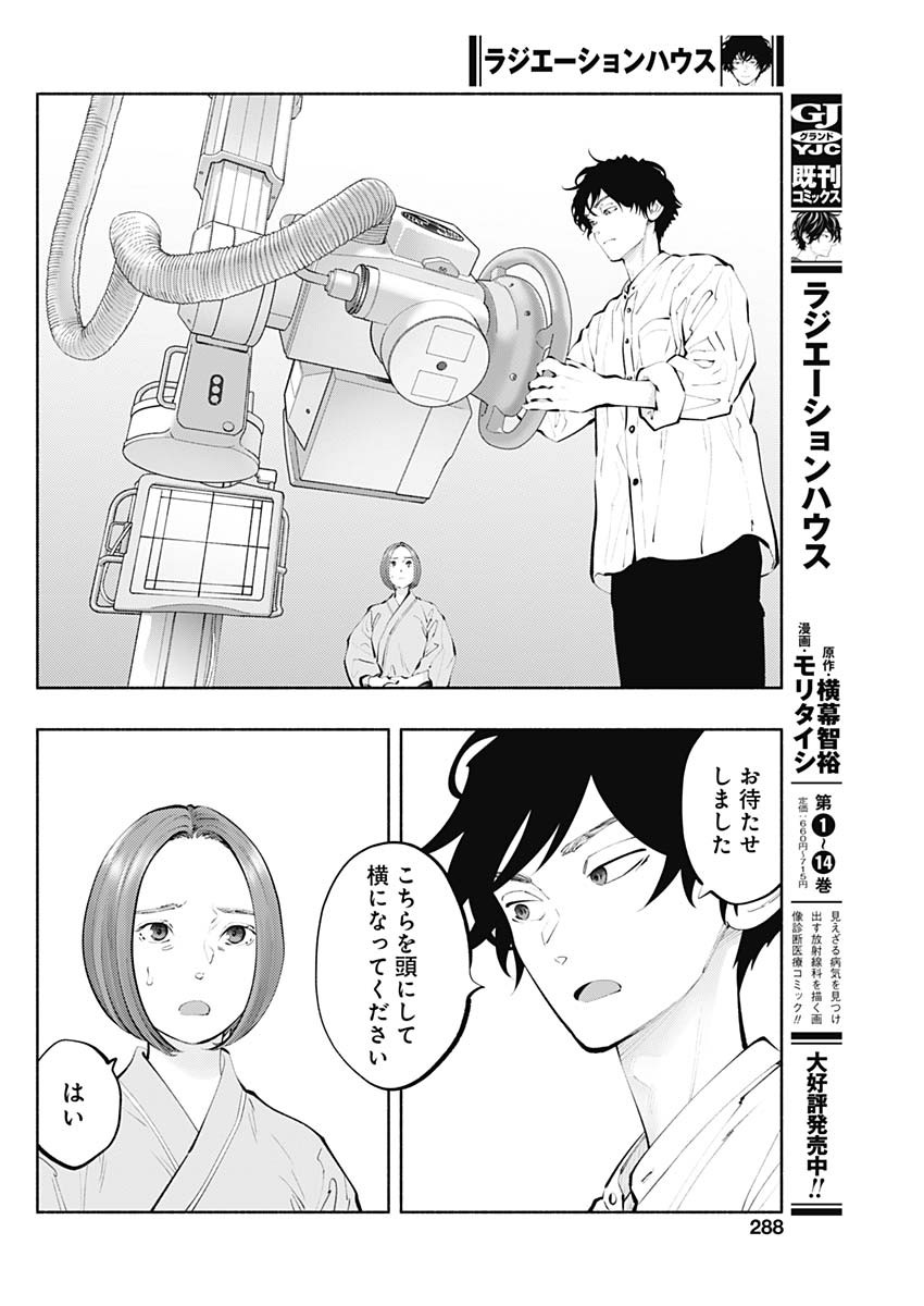 ラジエーションハウス Chap 122 - Next Chap 123