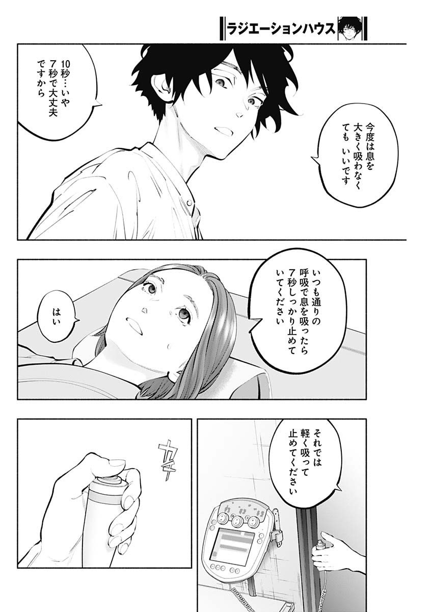 ラジエーションハウス Chap 122 - Next Chap 123
