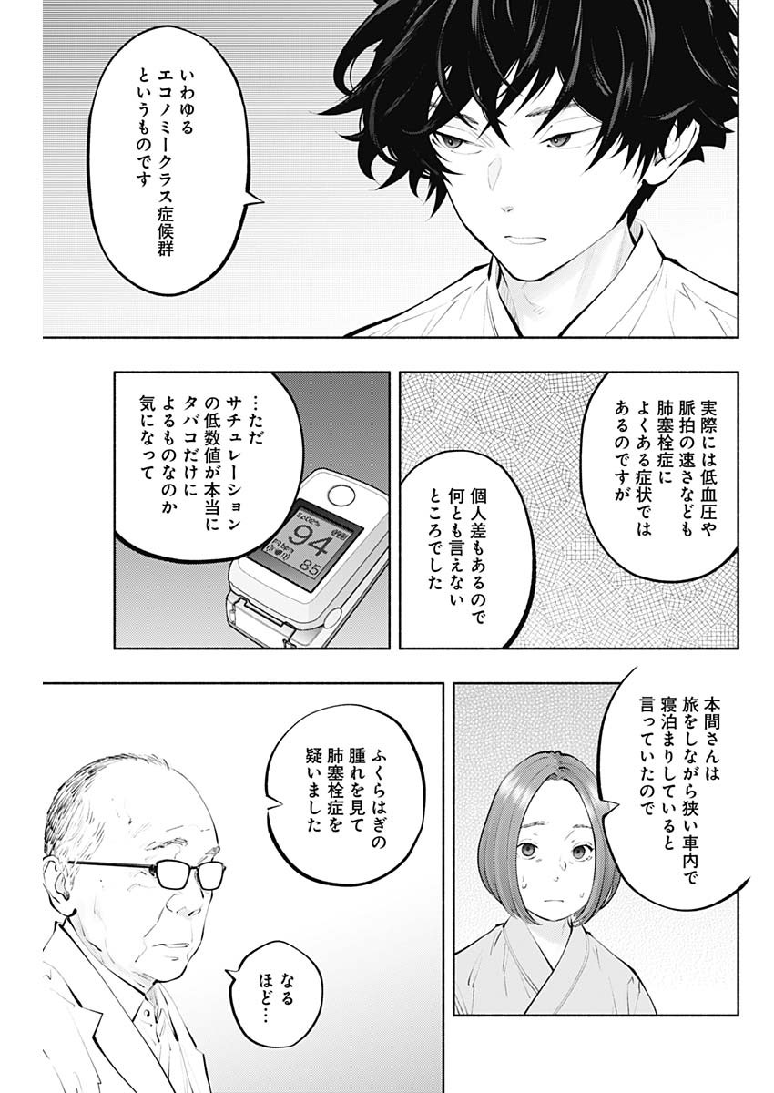 ラジエーションハウス Chap 122 - Next Chap 123