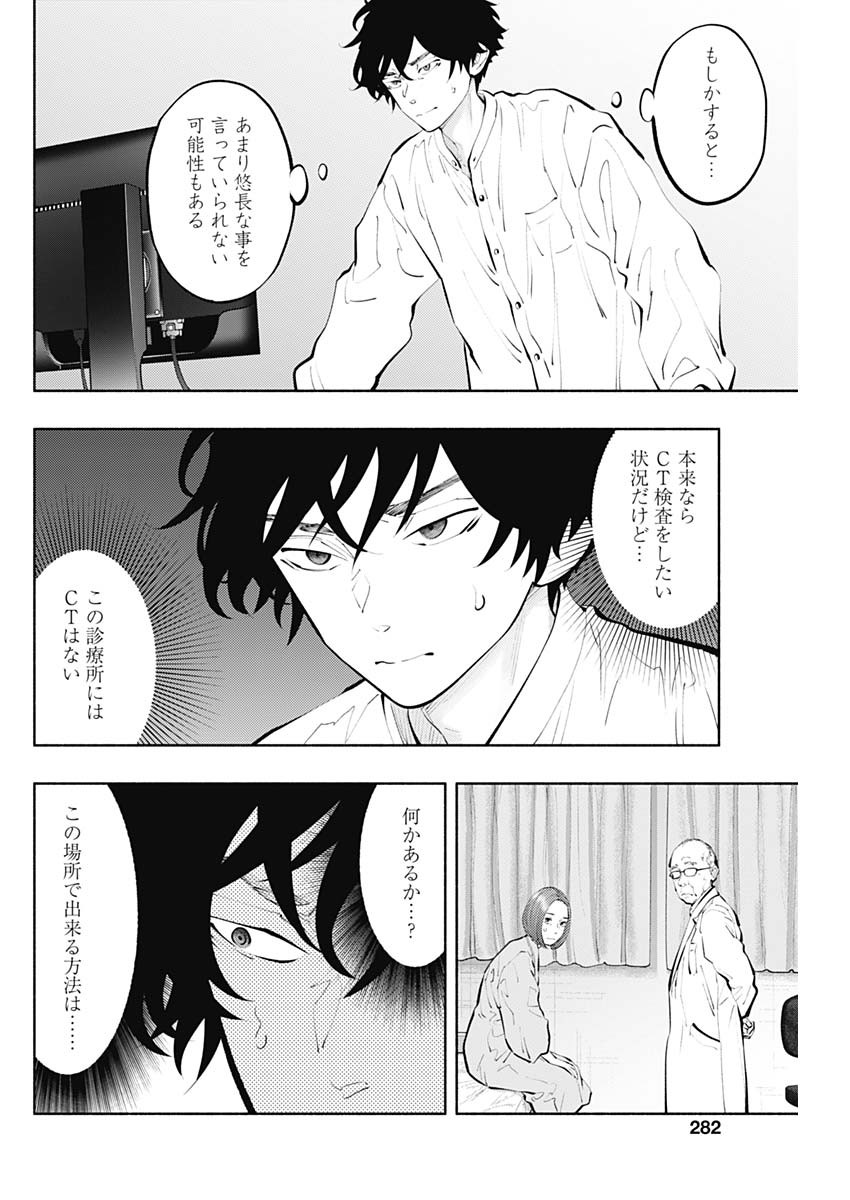 ラジエーションハウス Chap 122 - Next Chap 123