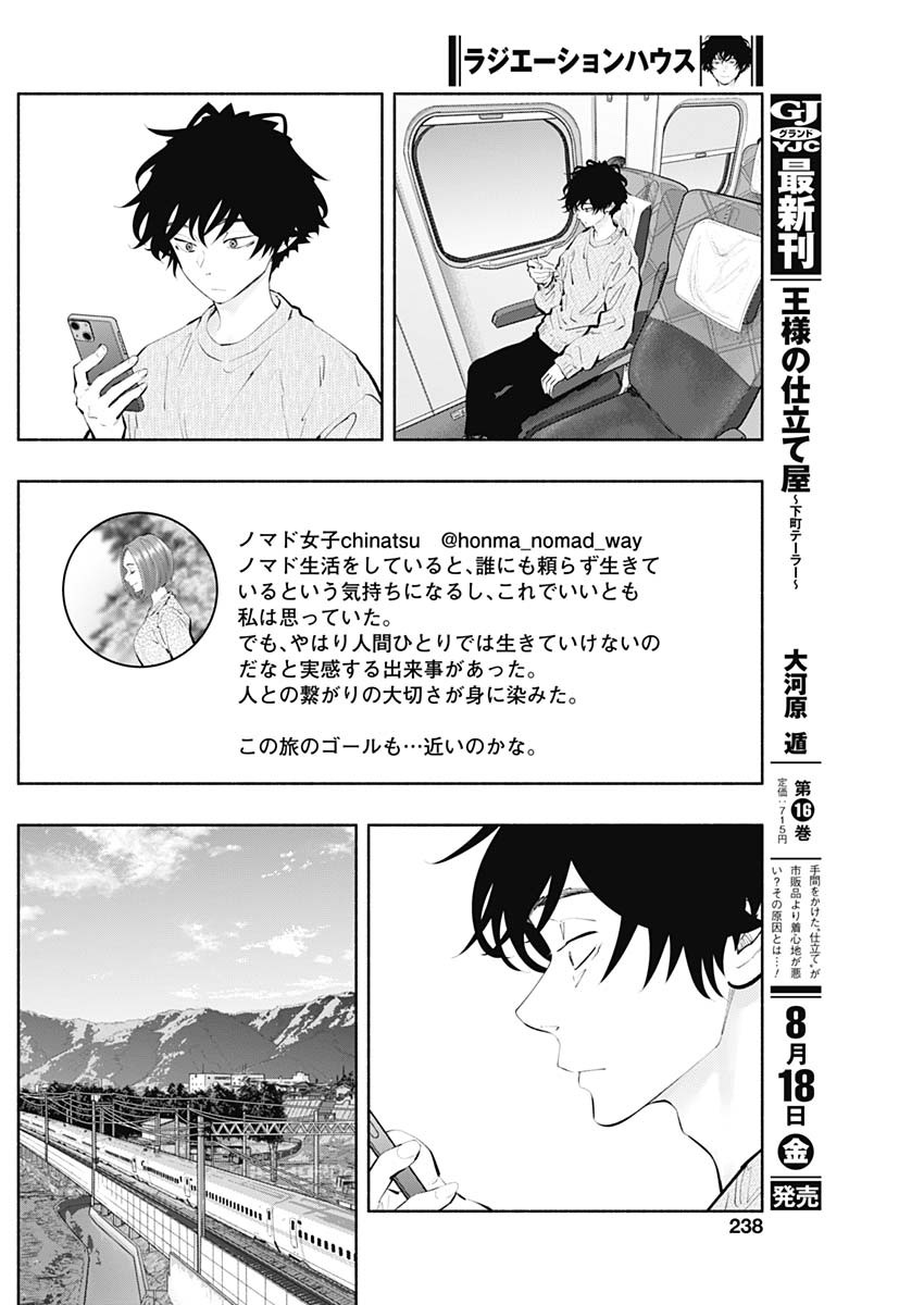 ラジエーションハウス Chap 124 - Next Chap 125