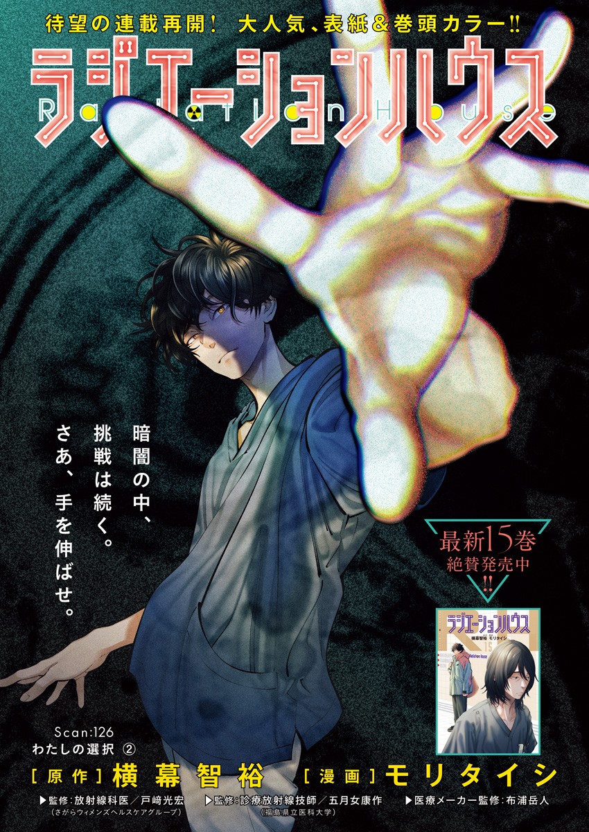 ラジエーションハウス Chap 126 - Next Chap 127