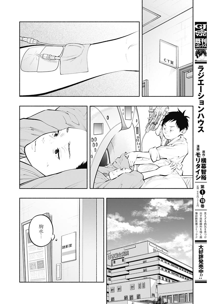 ラジエーションハウス Chap 126 - Next Chap 127