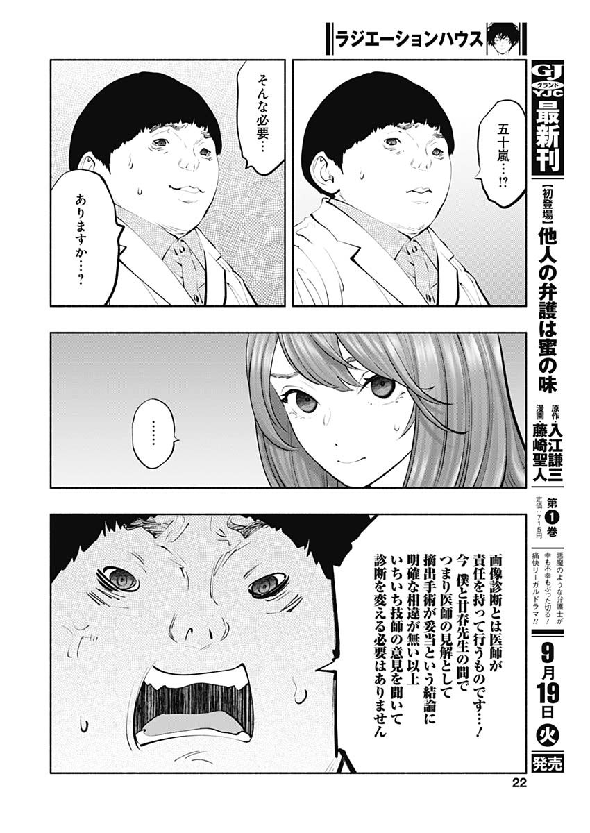 ラジエーションハウス Chap 126 - Next Chap 127