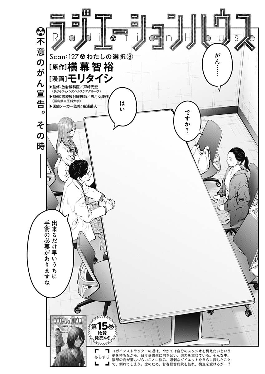 ラジエーションハウス Chap 127 - Next Chap 128