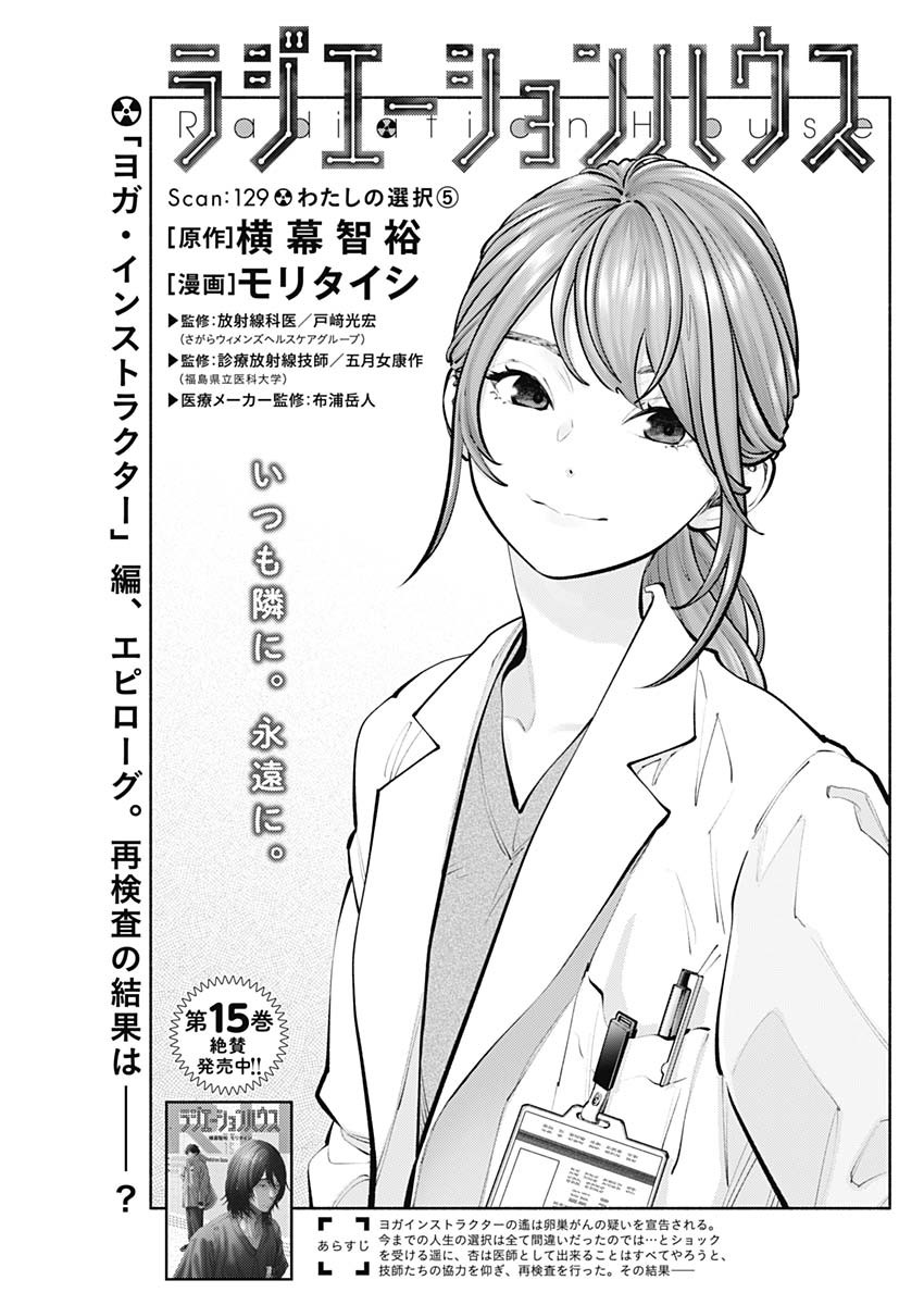 ラジエーションハウス Chap 129 - Next Chap 130