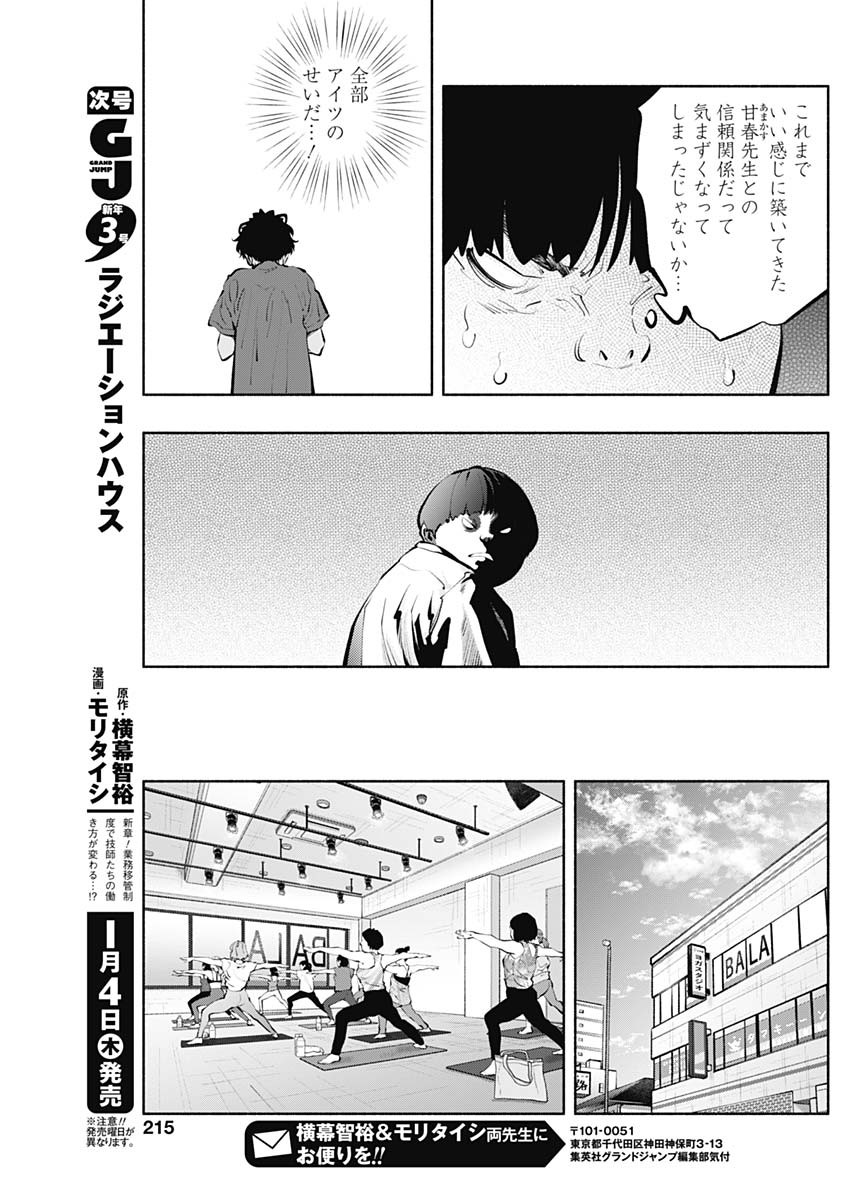 ラジエーションハウス Chap 129 - Next Chap 130