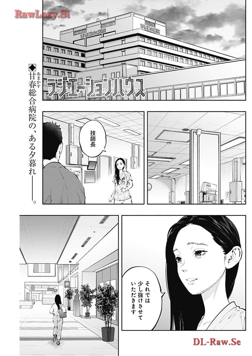 ラジエーションハウス Chap 134 - Next Chap 135