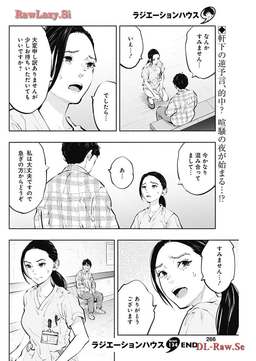 ラジエーションハウス Chap 134 - Next Chap 135
