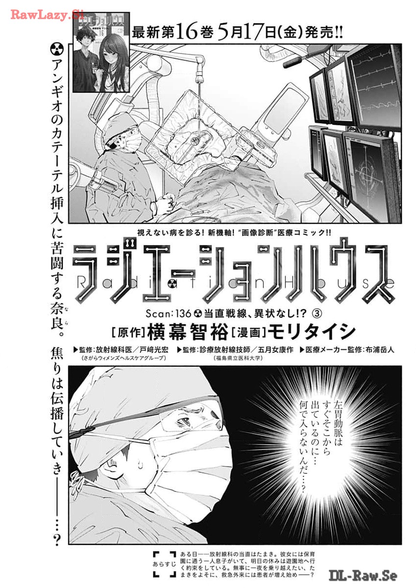 ラジエーションハウス Chap 136 - Next Chap 137