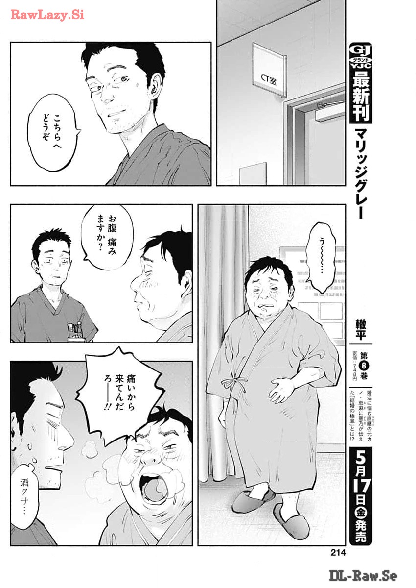 ラジエーションハウス Chap 136 - Next Chap 137