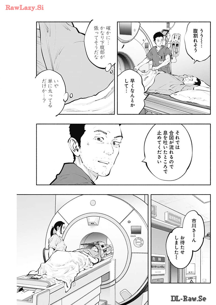 ラジエーションハウス Chap 136 - Next Chap 137