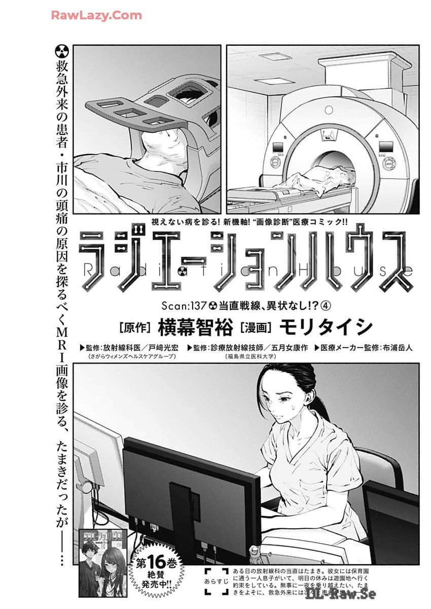 ラジエーションハウス Chap 137 - Next Chap 138