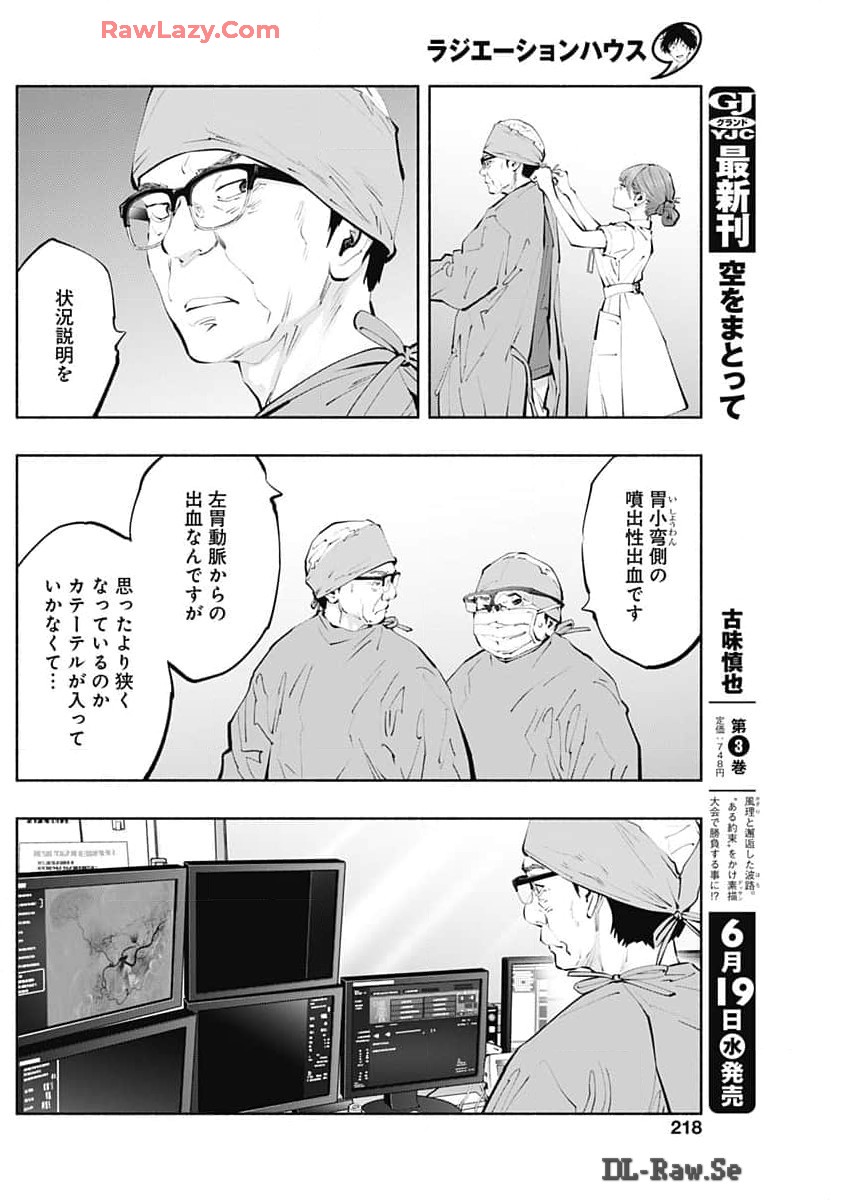 ラジエーションハウス Chap 137 - Next Chap 138