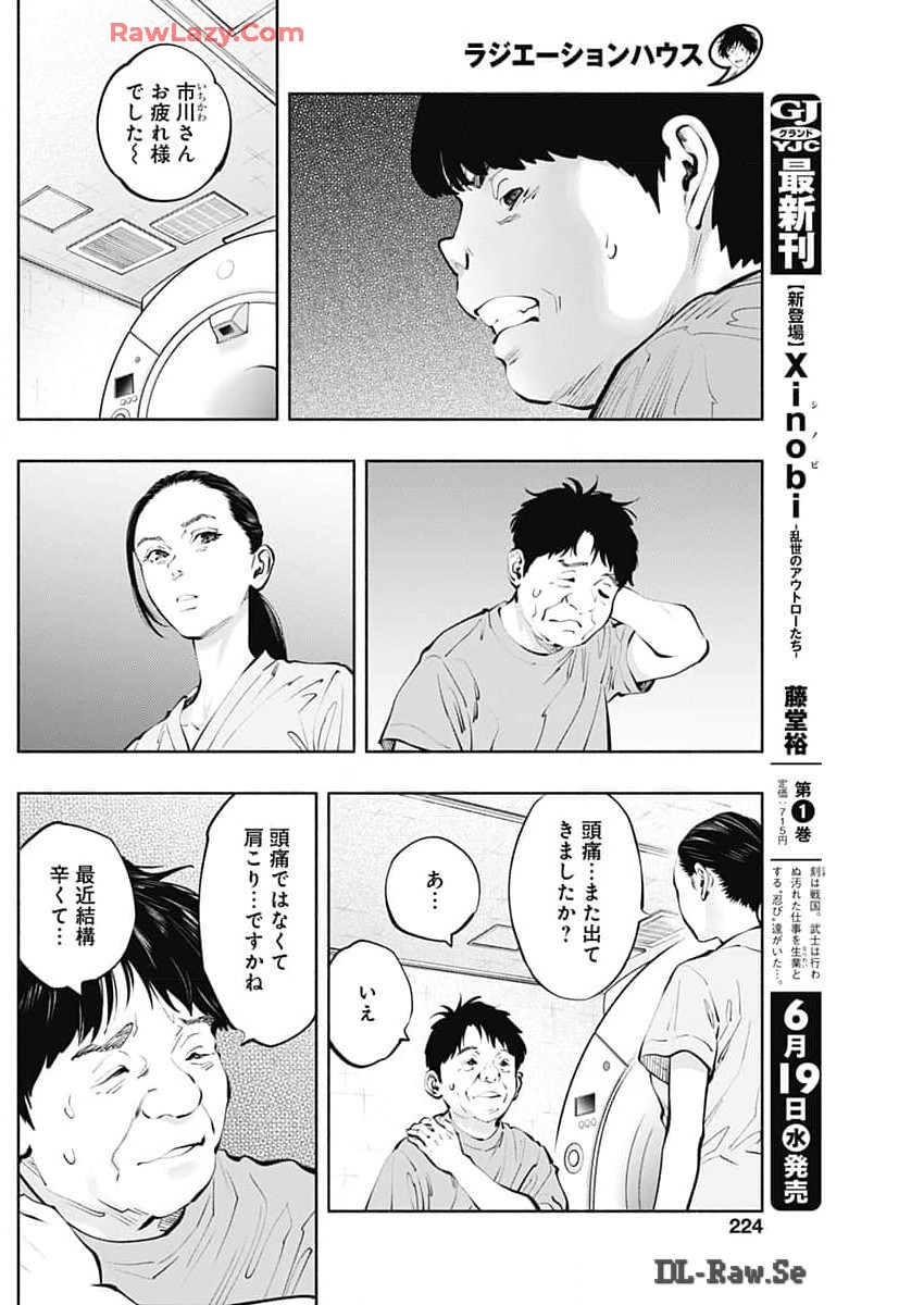 ラジエーションハウス Chap 137 - Next Chap 138