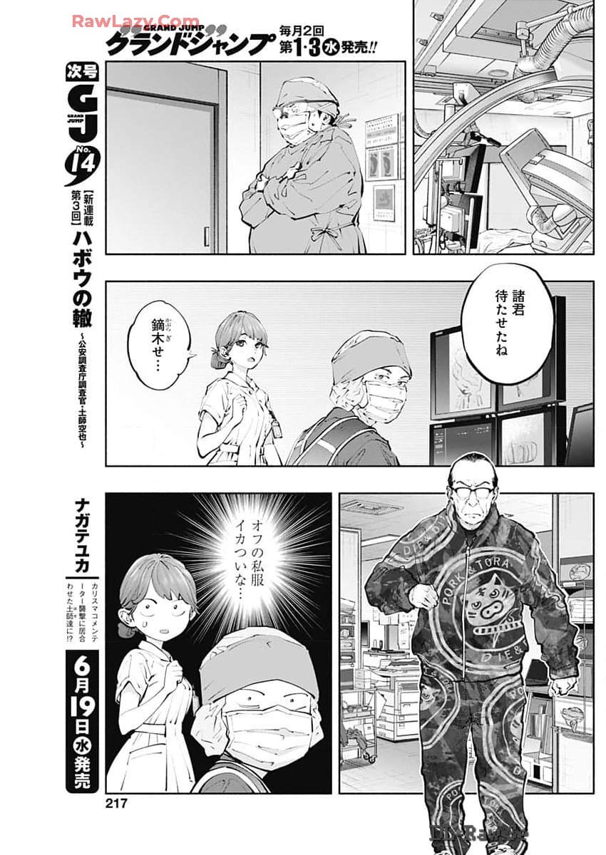 ラジエーションハウス Chap 137 - Next Chap 138