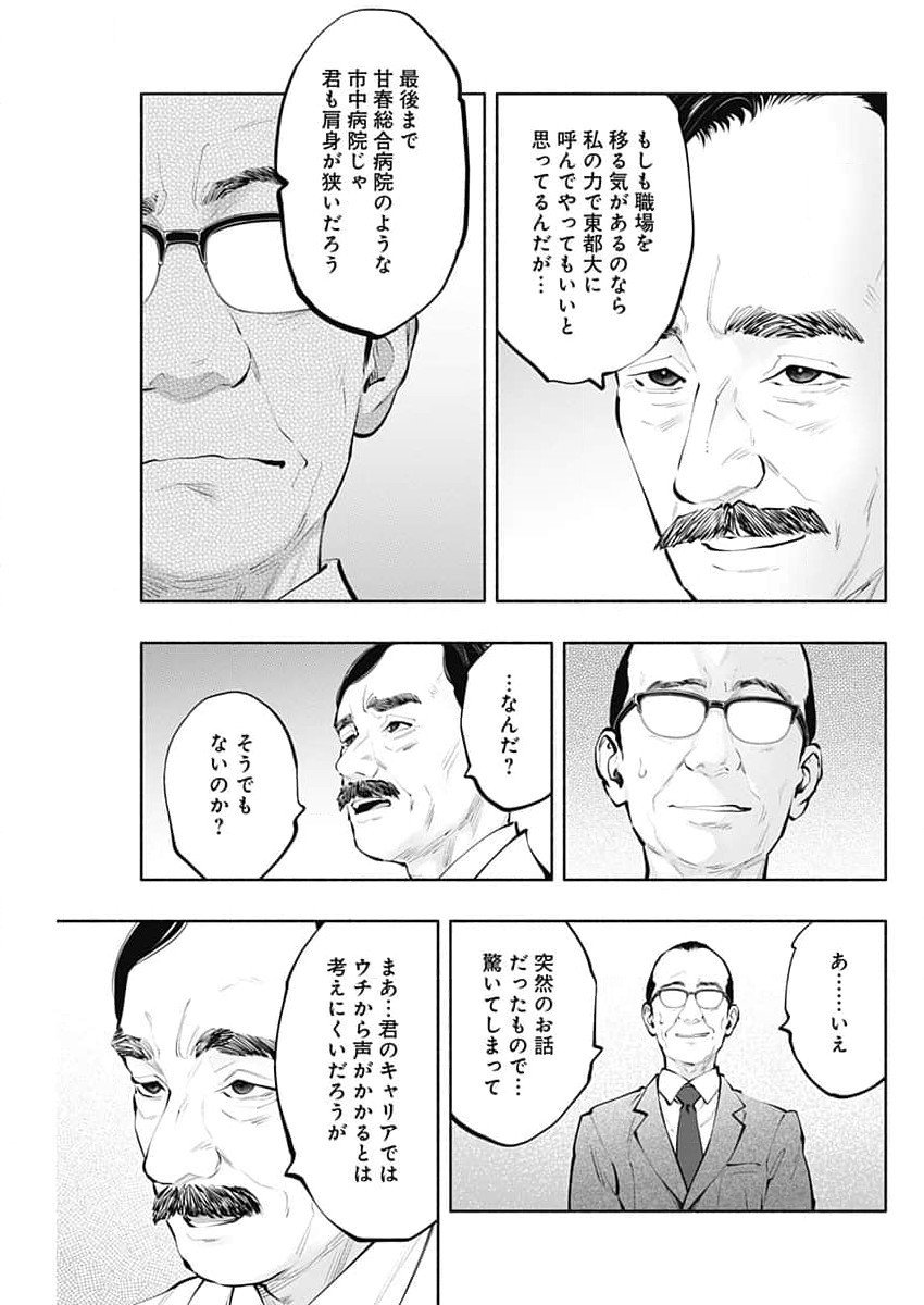 ラジエーションハウス Chap 144 - Next Chap 145