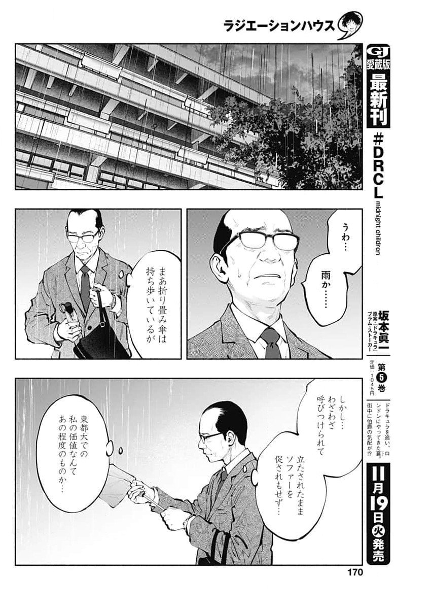 ラジエーションハウス Chap 144 - Next Chap 145
