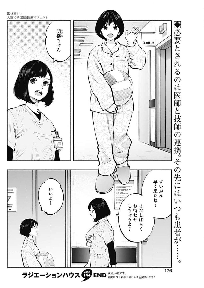 ラジエーションハウス Chap 144 - Next Chap 145