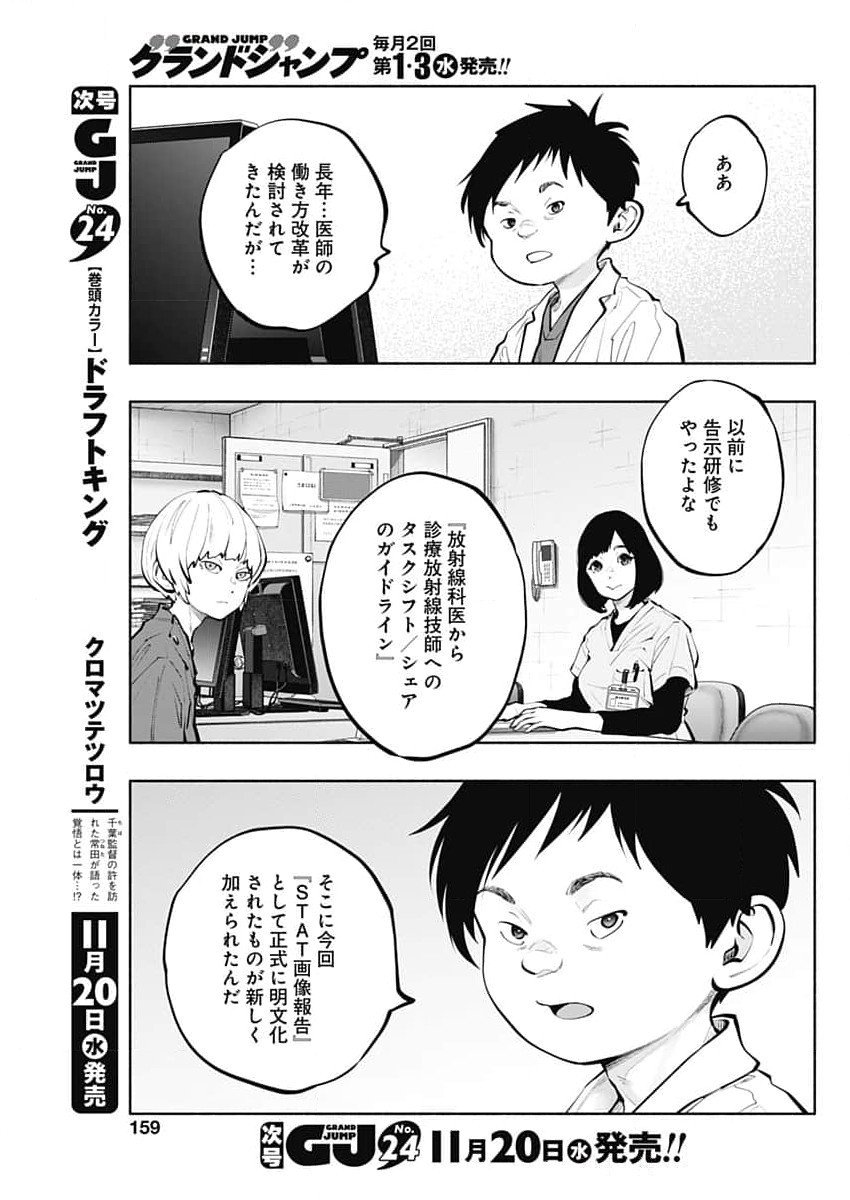 ラジエーションハウス Chap 144 - Next Chap 145