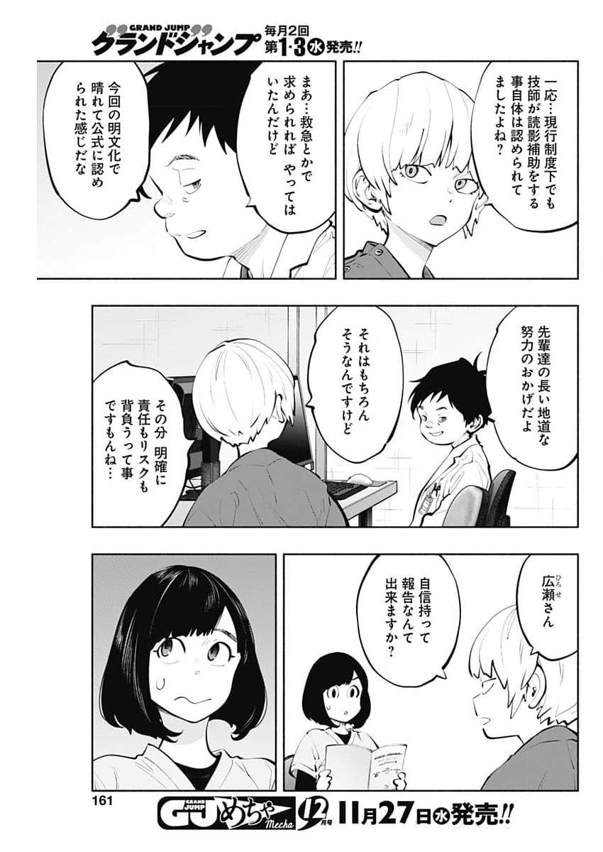 ラジエーションハウス Chap 144 - Next Chap 145