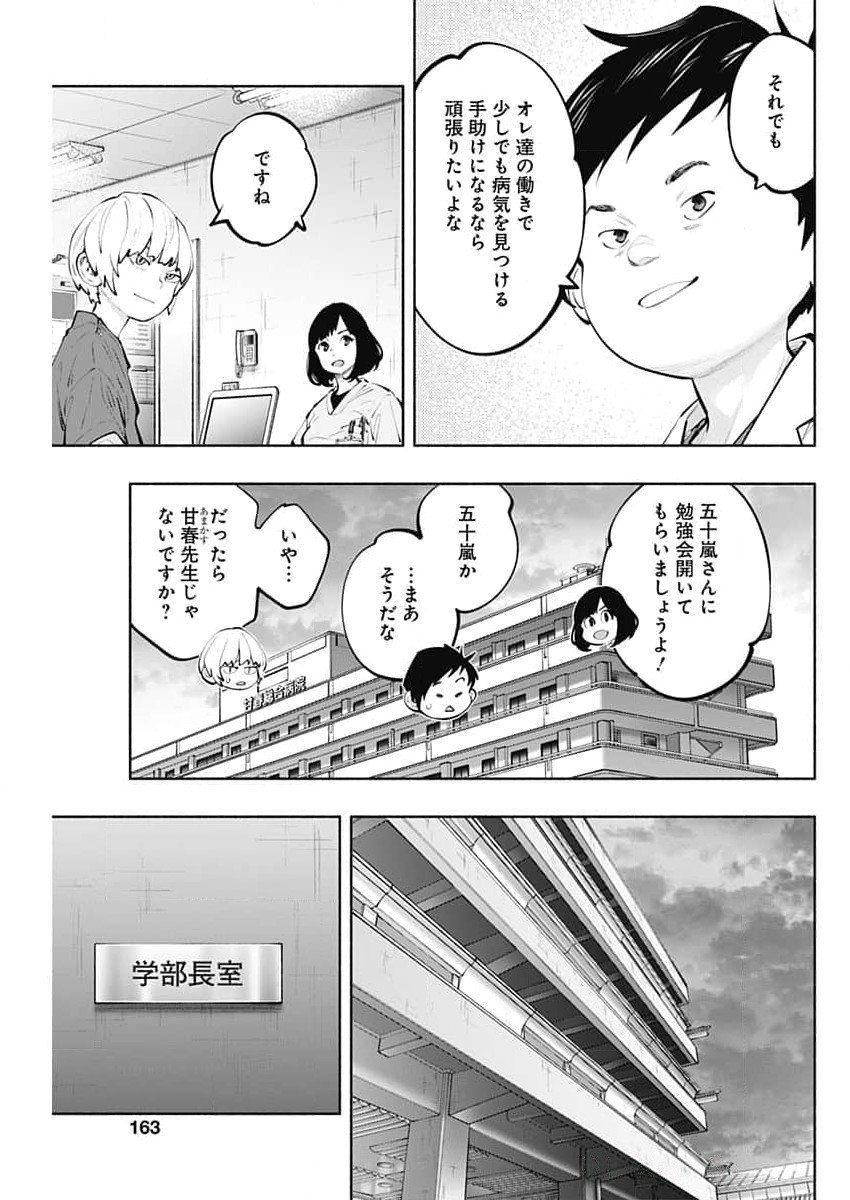 ラジエーションハウス Chap 144 - Next Chap 145