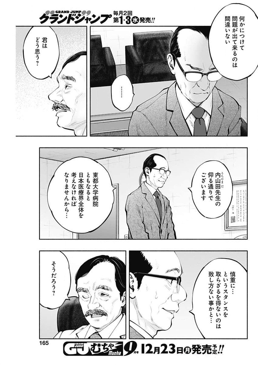 ラジエーションハウス Chap 144 - Next Chap 145
