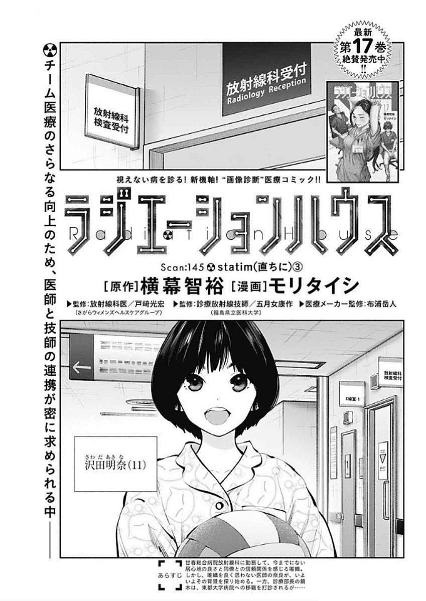 ラジエーションハウス Chap 145 - Next Chap 146