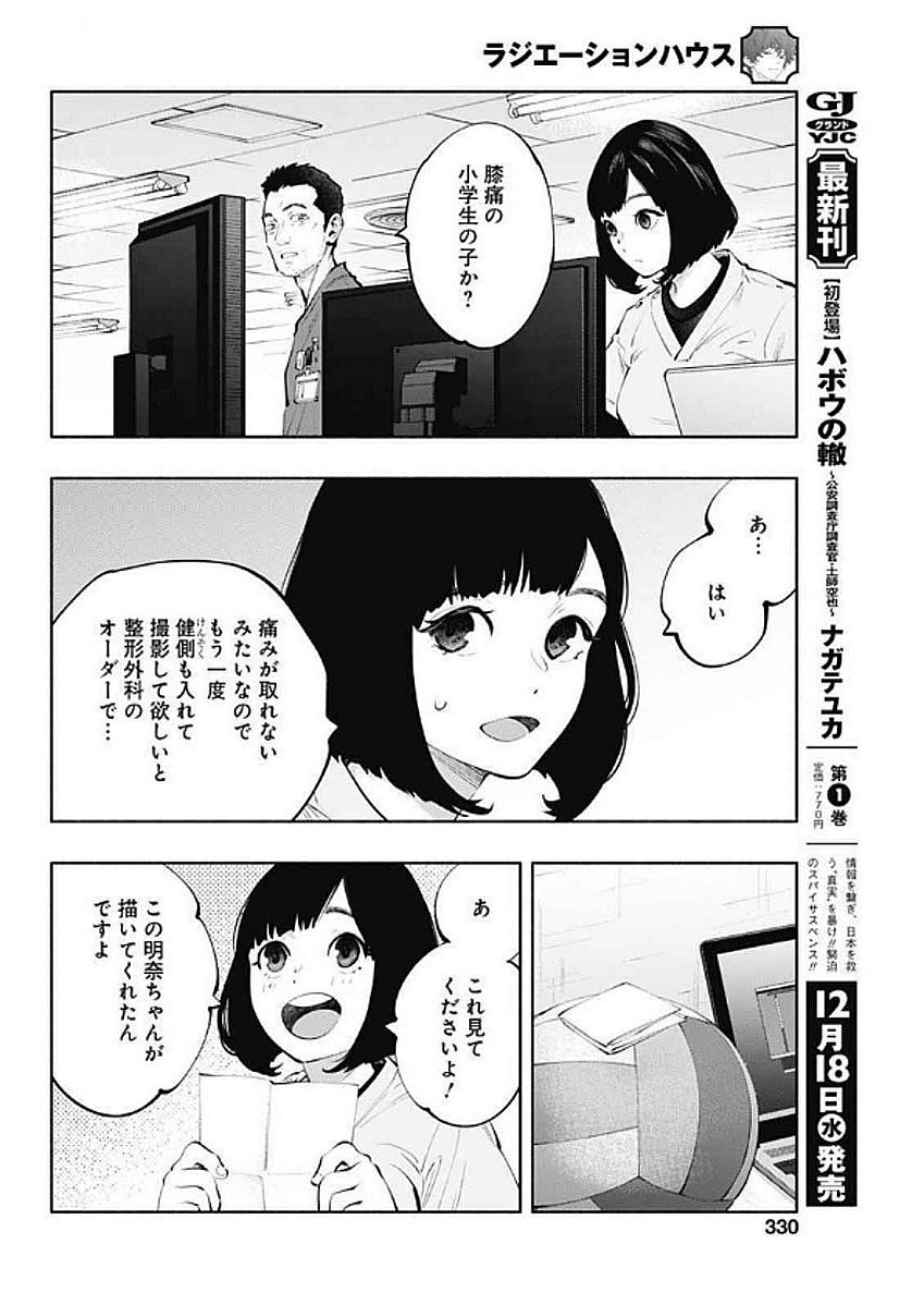 ラジエーションハウス Chap 145 - Next Chap 146
