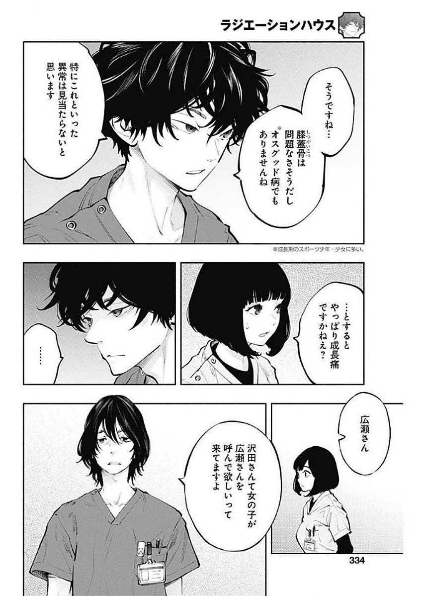 ラジエーションハウス Chap 145 - Next Chap 146