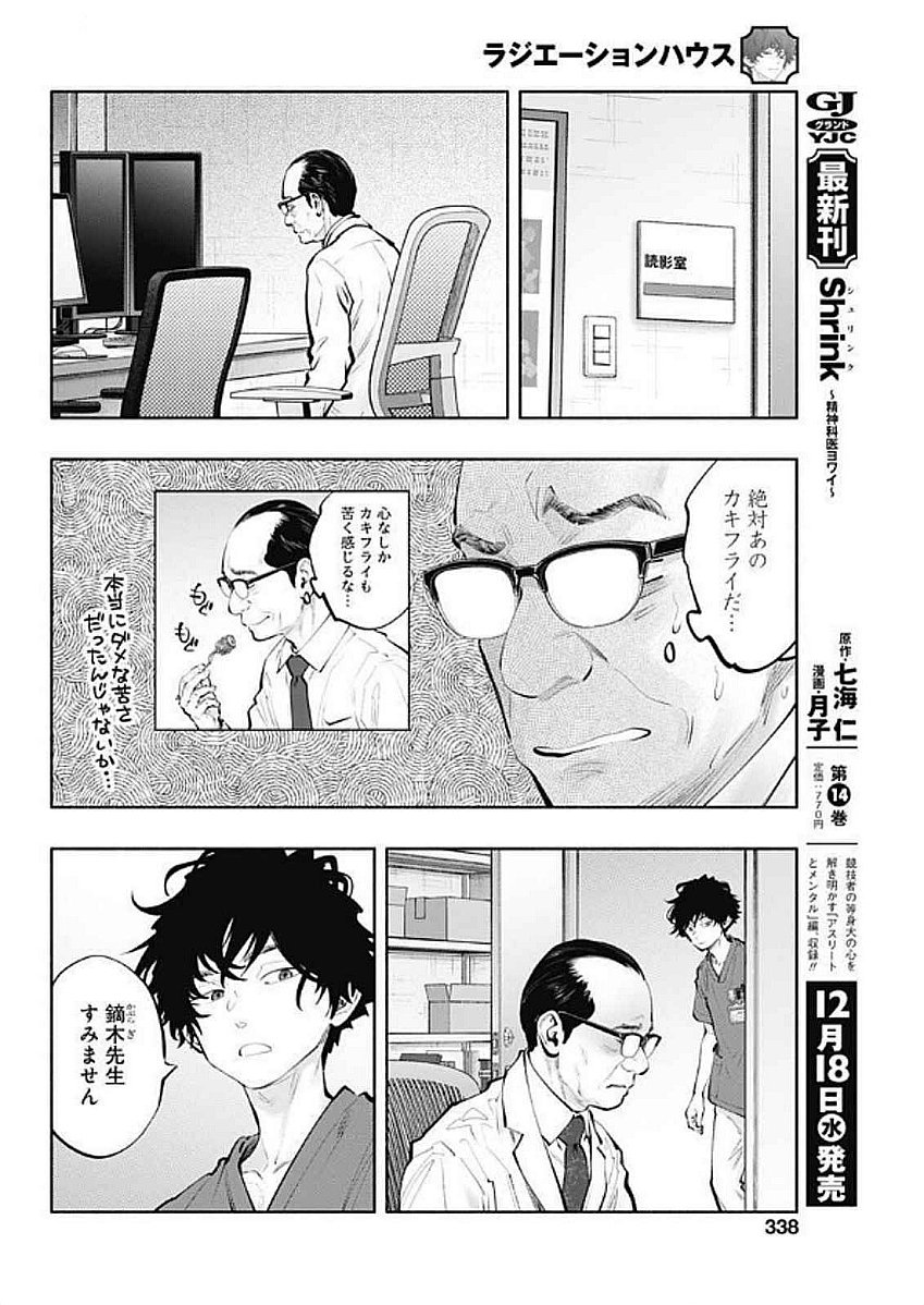 ラジエーションハウス Chap 145 - Next Chap 146