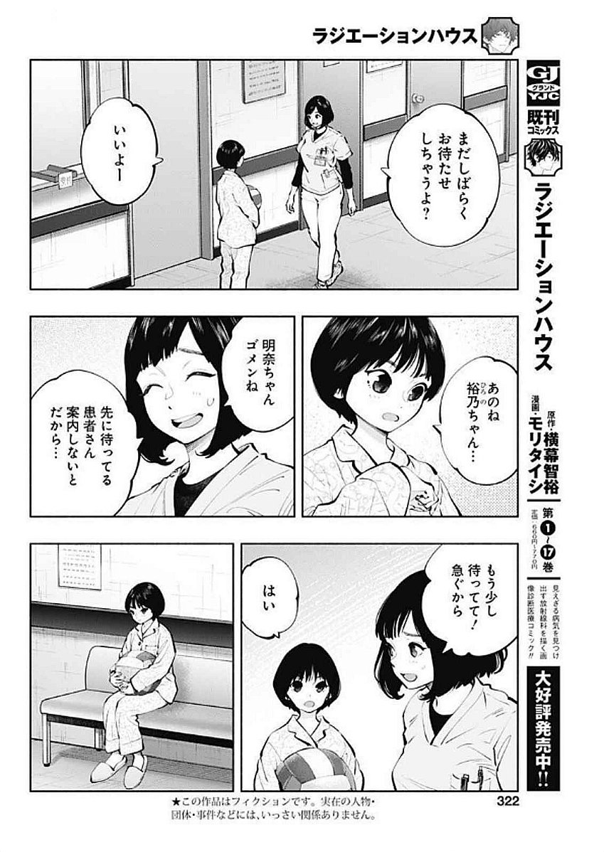 ラジエーションハウス Chap 145 - Next Chap 146