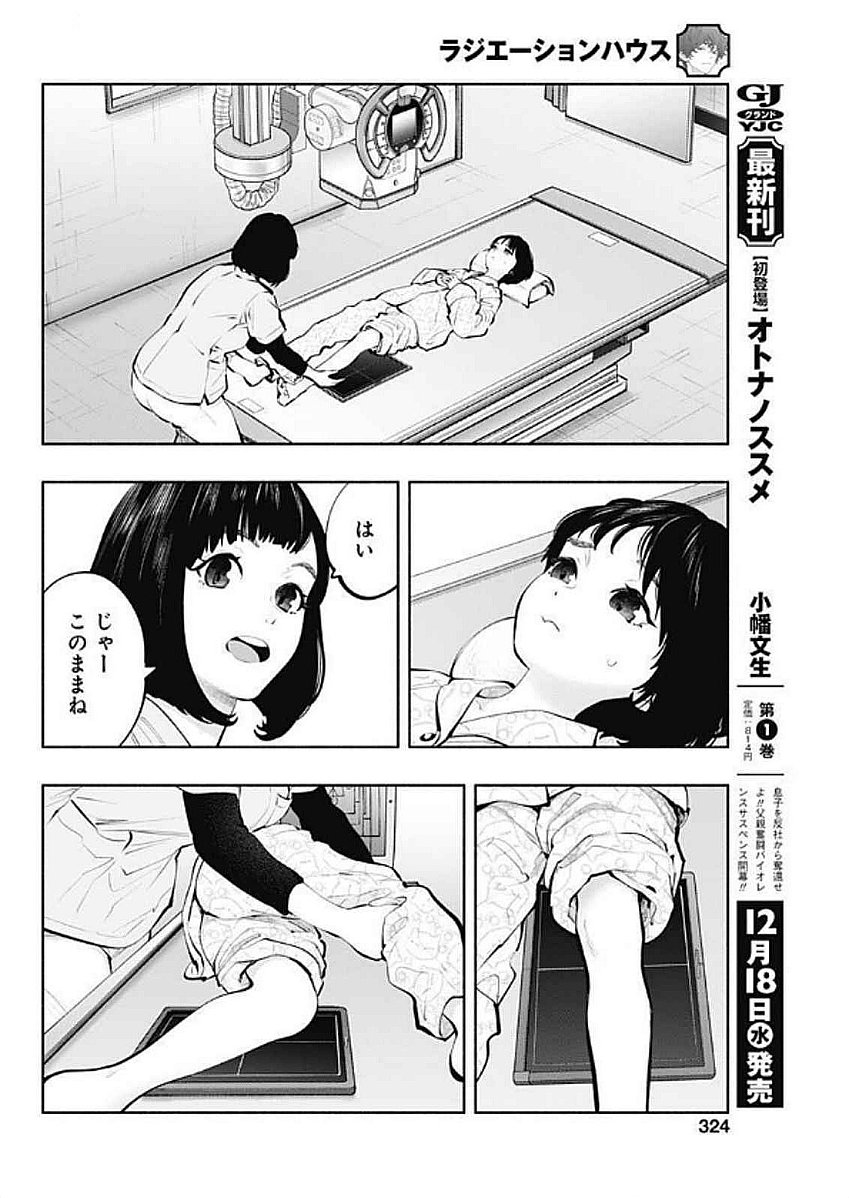 ラジエーションハウス Chap 145 - Next Chap 146