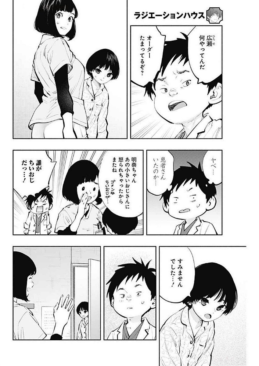 ラジエーションハウス Chap 145 - Next Chap 146