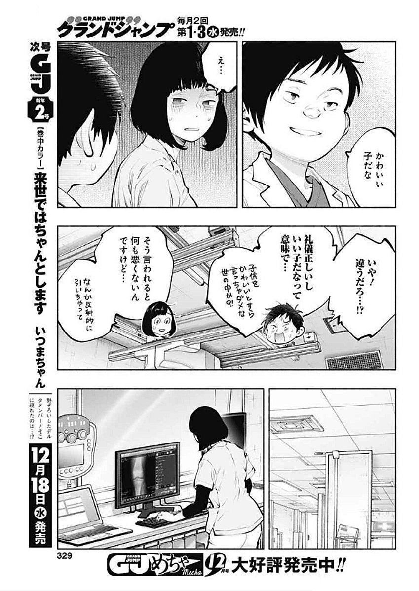 ラジエーションハウス Chap 145 - Next Chap 146