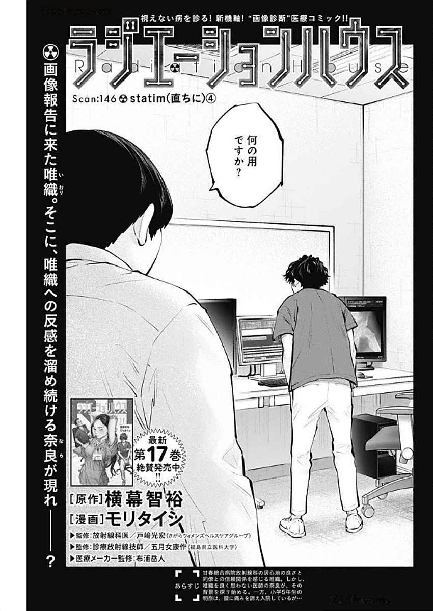 ラジエーションハウス Chap 146 - Next Chap 147