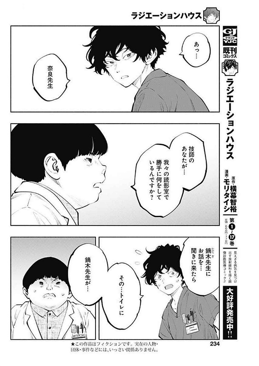 ラジエーションハウス Chap 146 - Next Chap 147