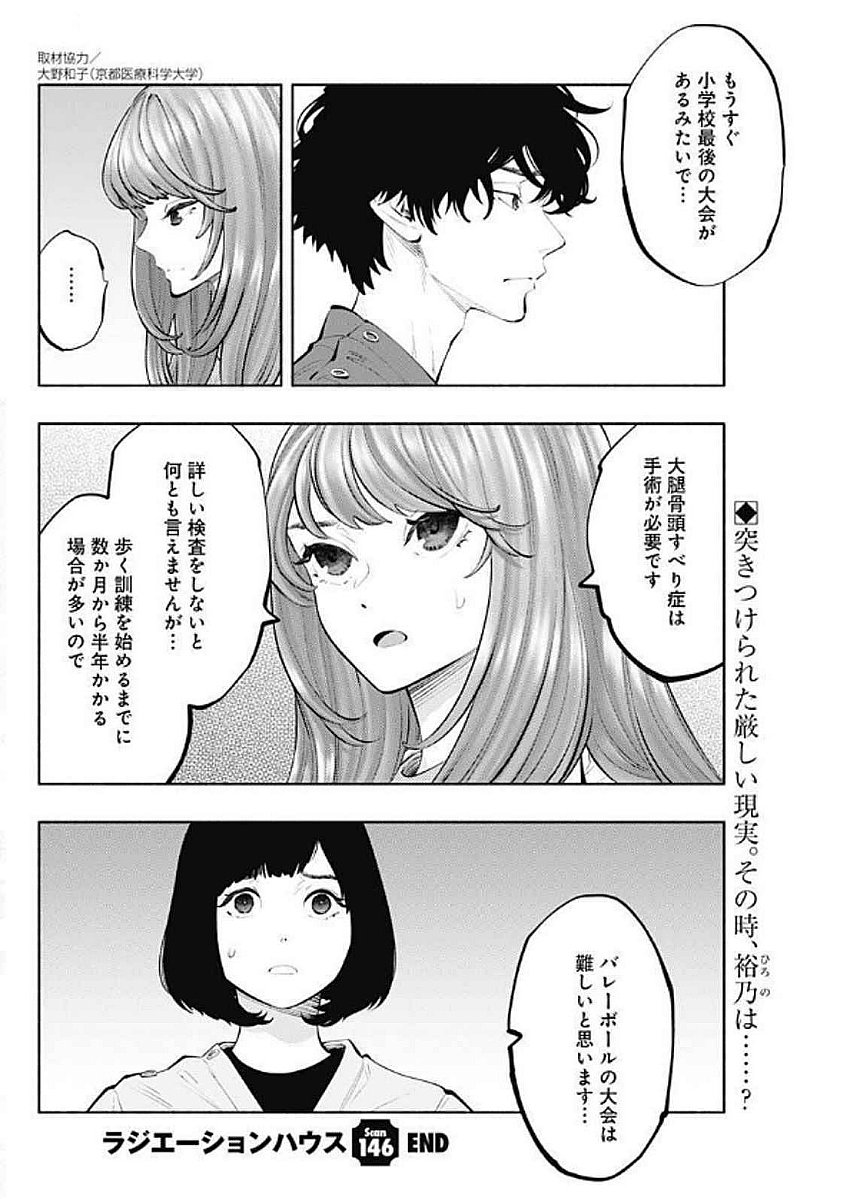 ラジエーションハウス Chap 146 - Next Chap 147