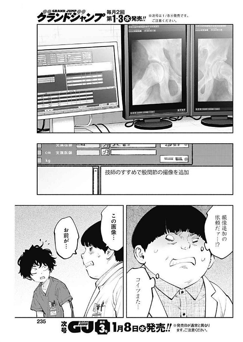ラジエーションハウス Chap 146 - Next Chap 147