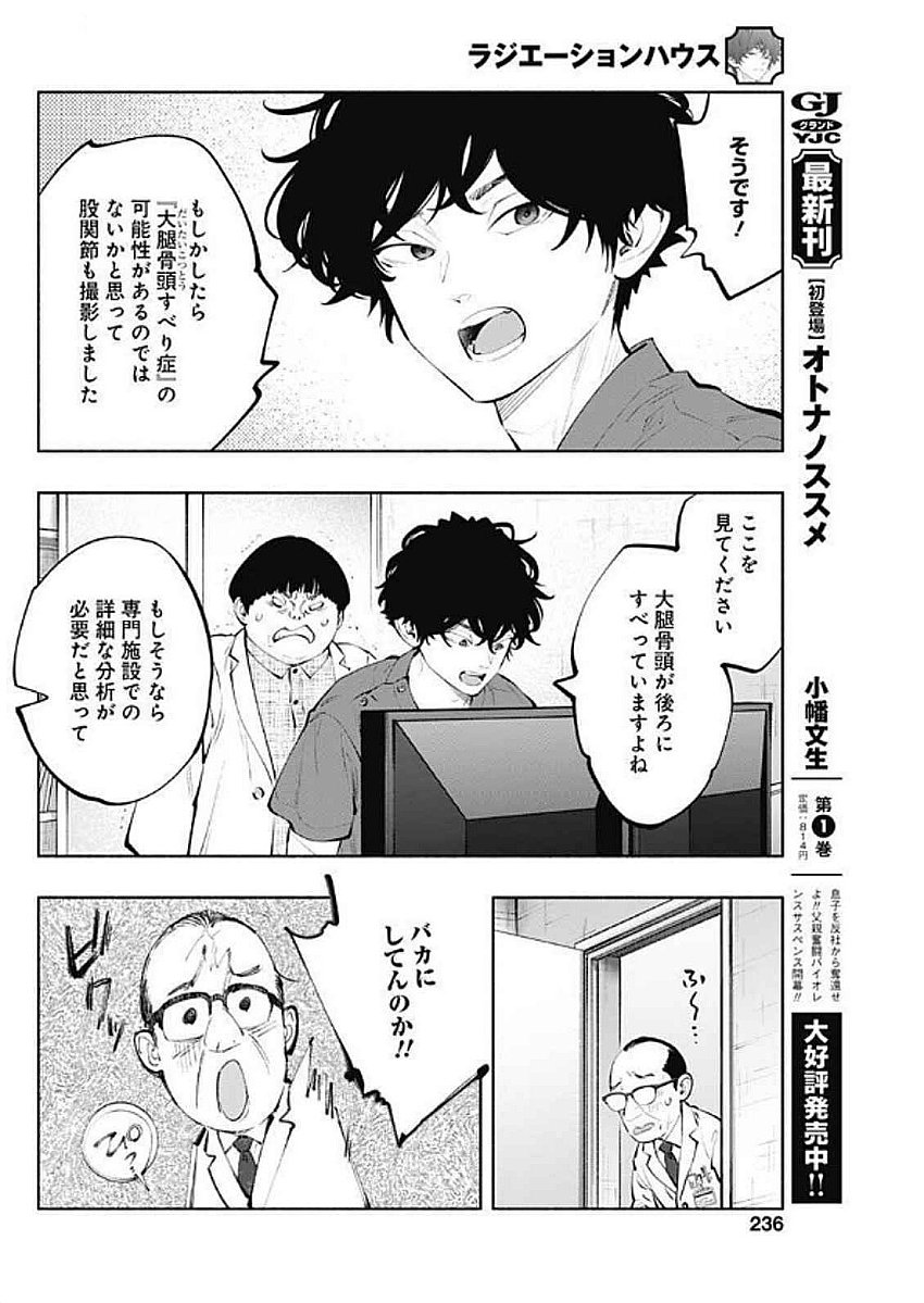 ラジエーションハウス Chap 146 - Next Chap 147