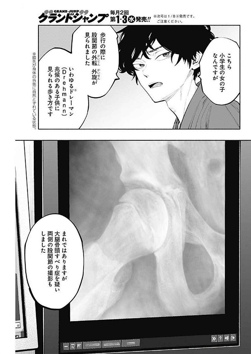 ラジエーションハウス Chap 146 - Next Chap 147