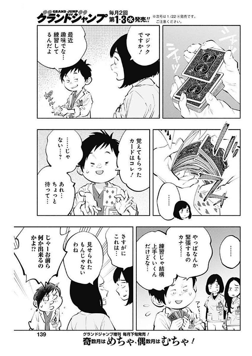 ラジエーションハウス Chap 147 - Next Chap 148