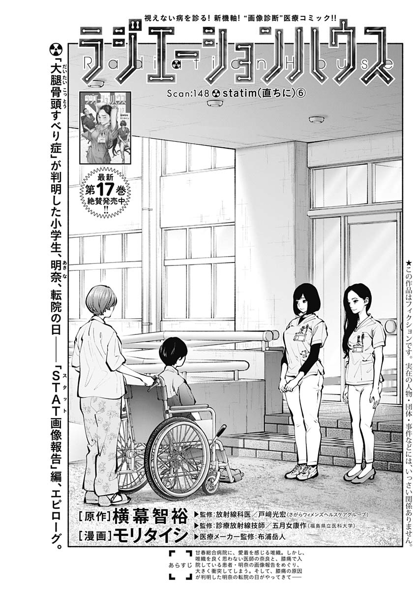 ラジエーションハウス Chap 148 - Next Chap 149