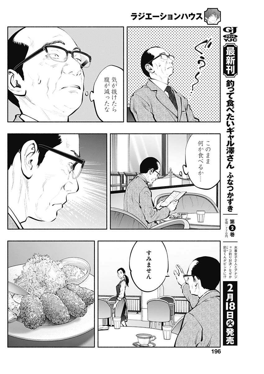 ラジエーションハウス Chap 148 - Next Chap 149